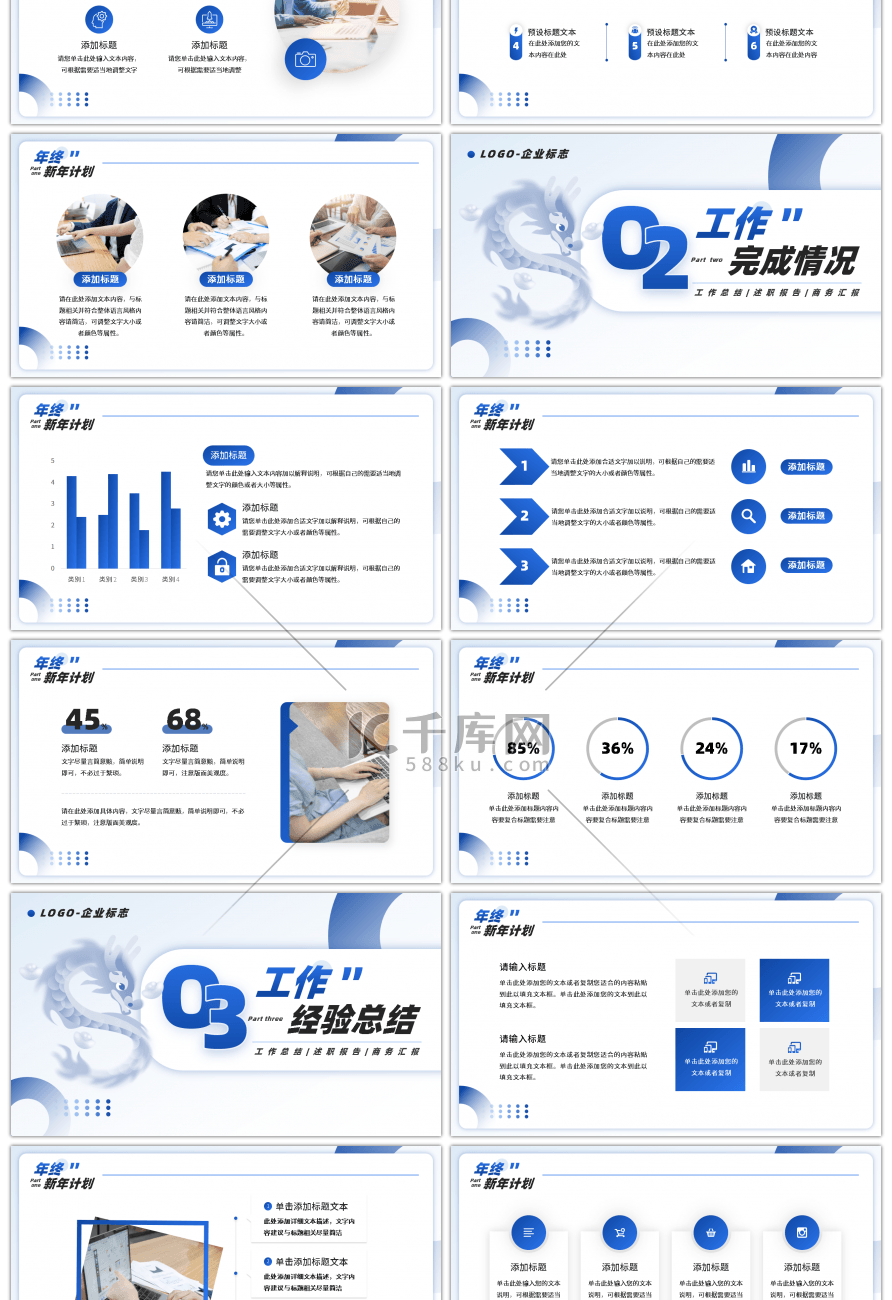 2024蓝色年终总结暨新年计划PPT模板