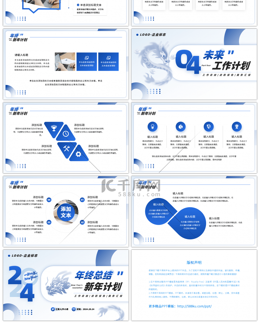 2024蓝色年终总结暨新年计划PPT模板