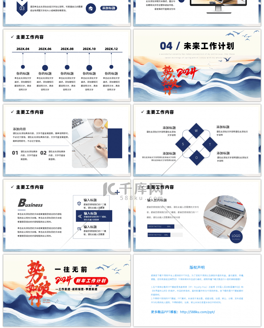 势如破竹2024新年工作计划PPT模板