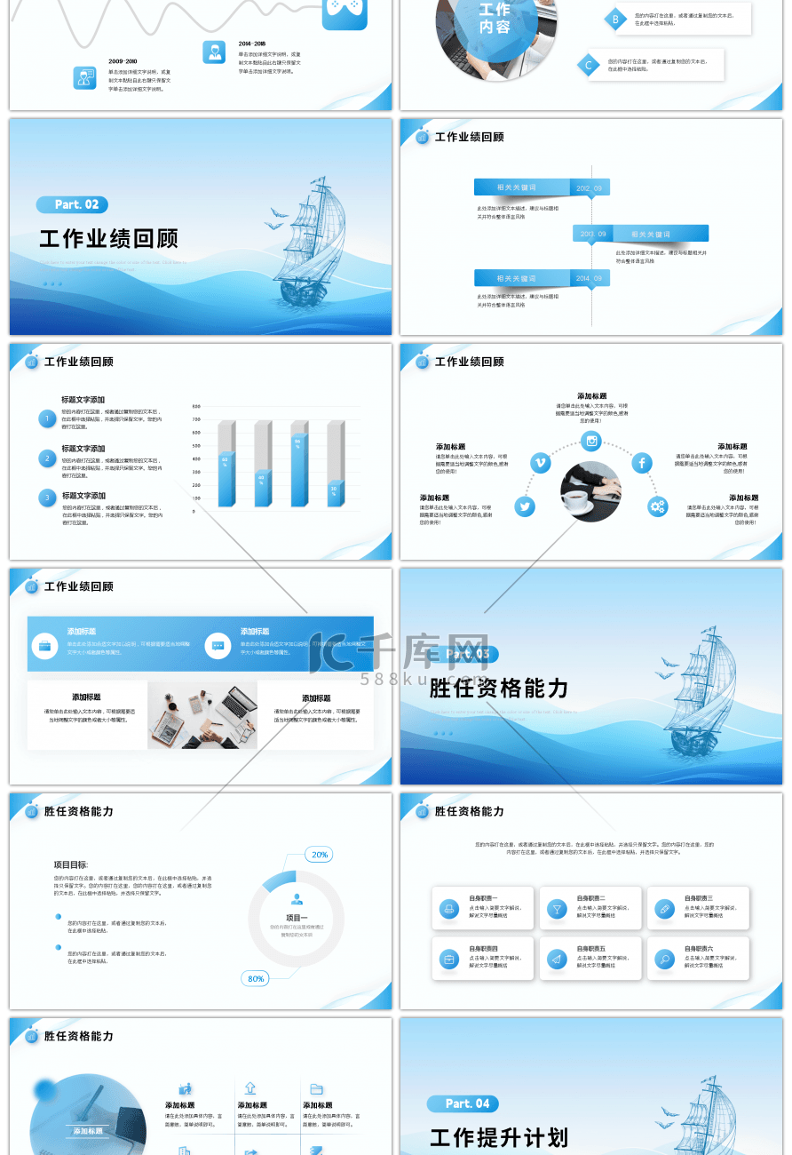 蓝色渐变商务通用工作汇报PPT模板