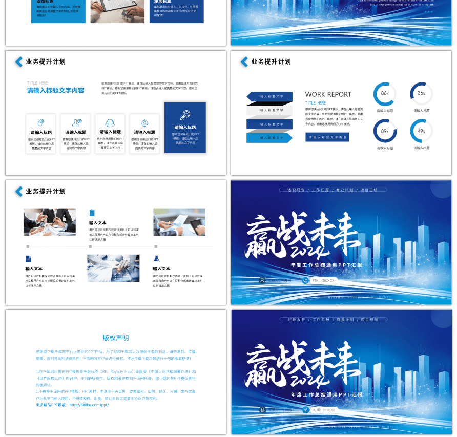 蓝色商务大气年度工作总结ppt模板