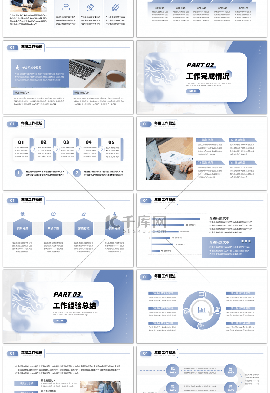 2024龙年新年工作计划通用PPT模板