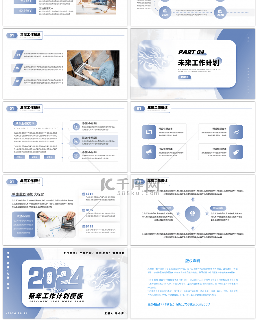2024龙年新年工作计划通用PPT模板
