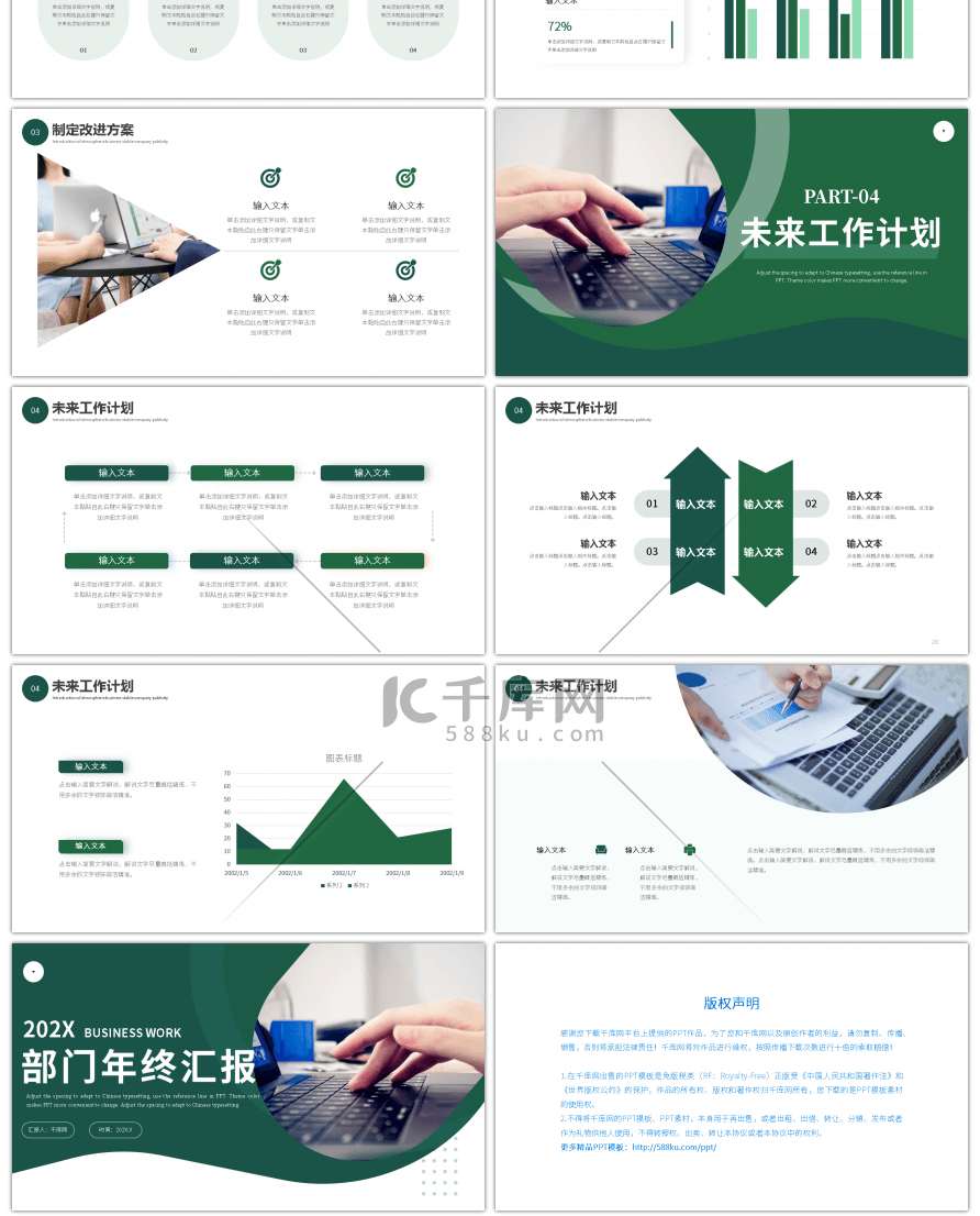 绿色简约部门工作总结PPT模板