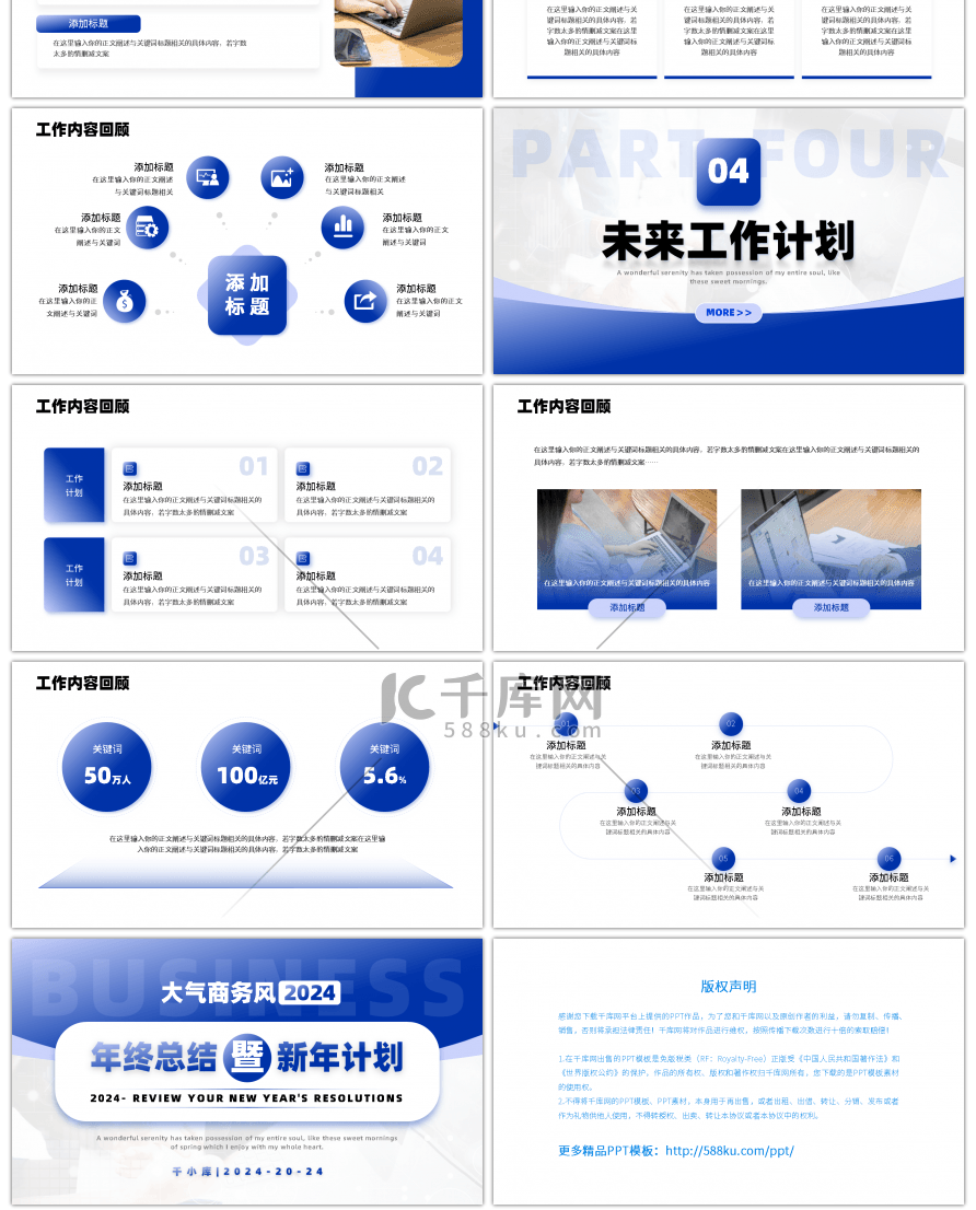 大气商务风2024年终总结暨新年计划PP幻灯片模板