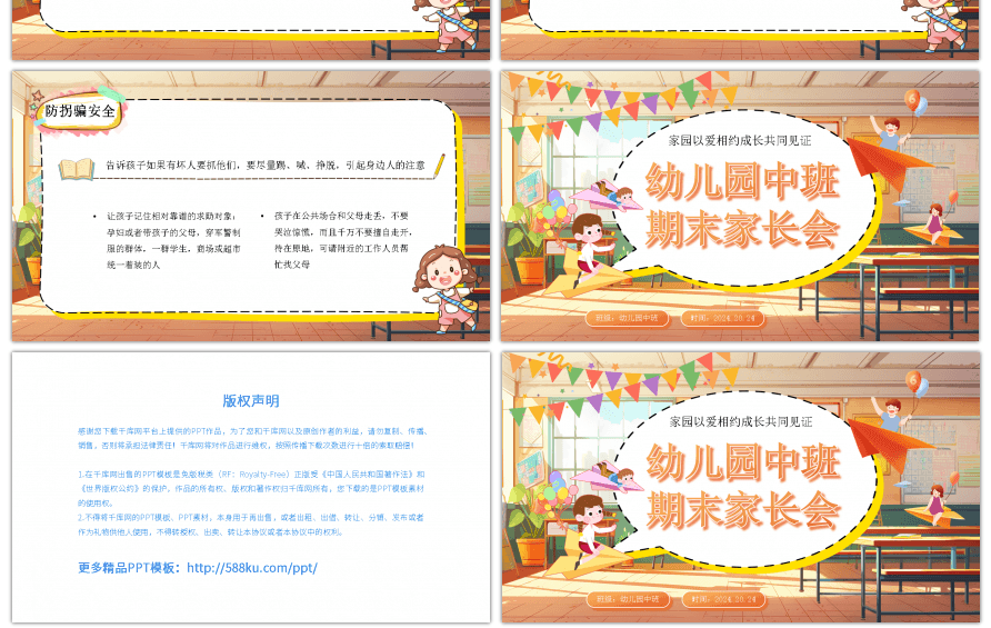 可爱卡通幼儿园中班期末家长会PPT模板