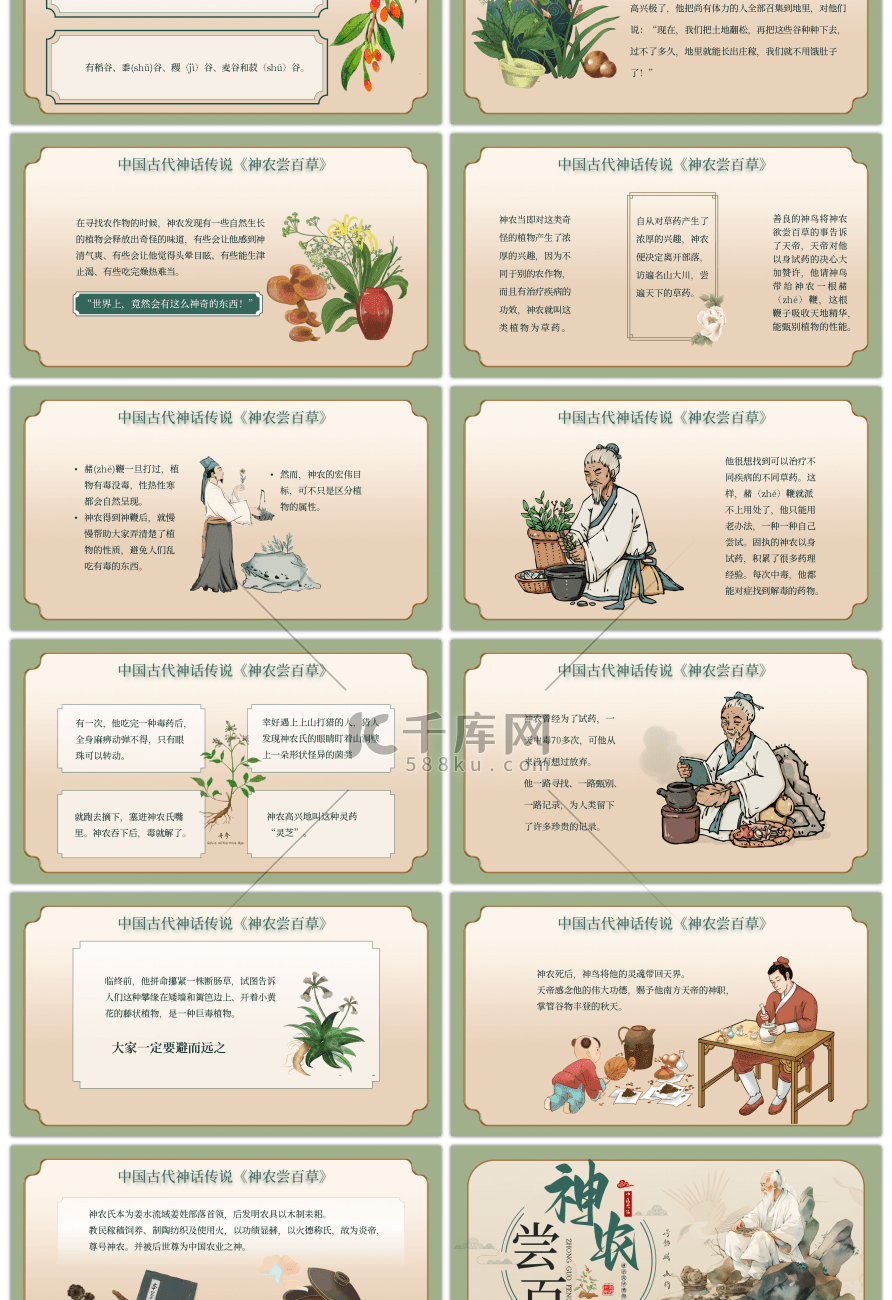 绿色中国风中医神农尝百草PPT模板