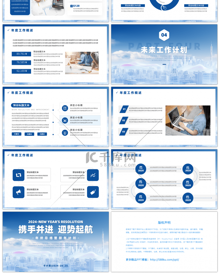 2024携手并进迎势起航新年计划PPT