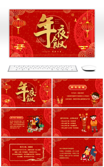 新中式中式PPT模板_喜庆剪纸福字红色中式简约大气除夕年夜饭新幻灯片模板