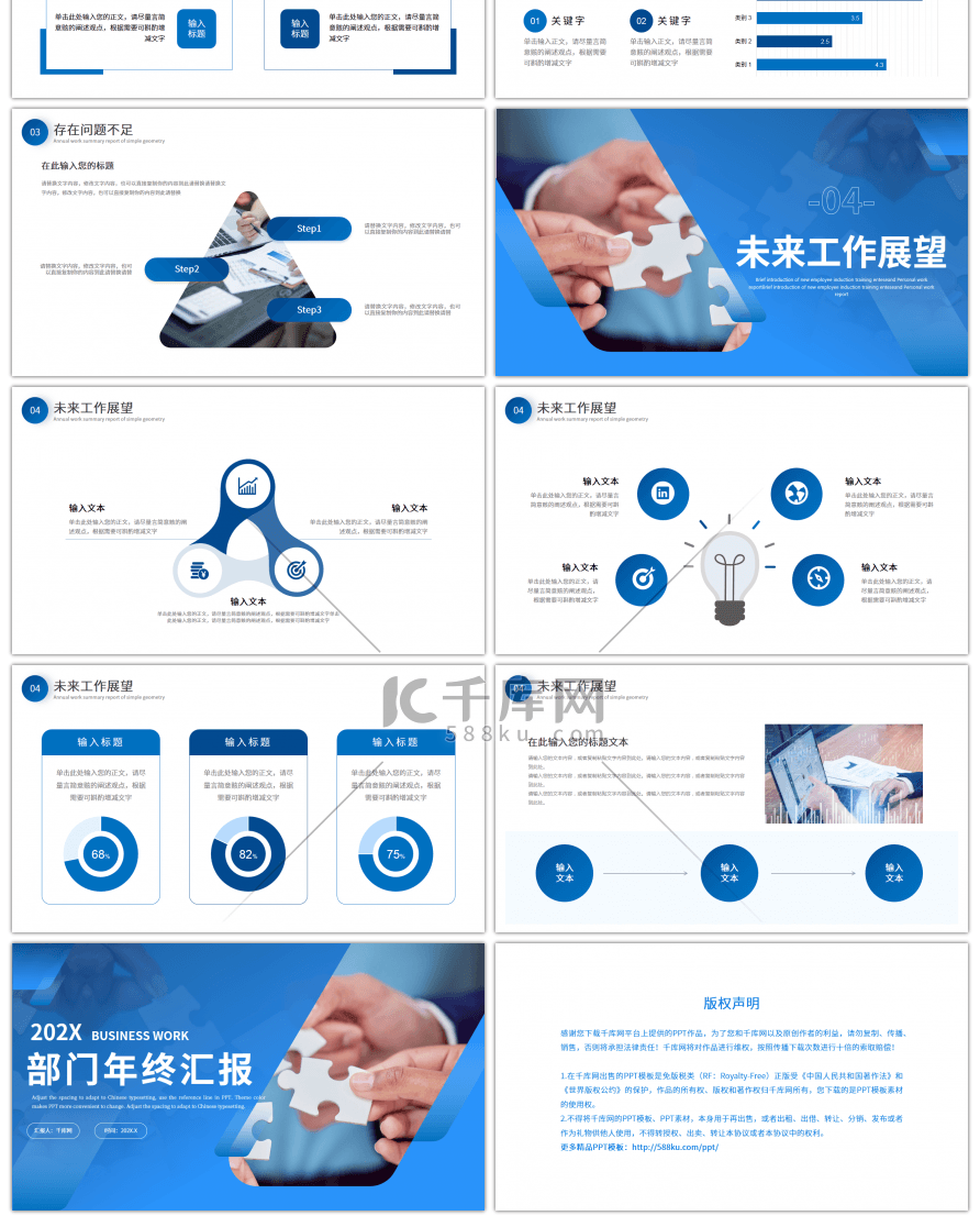 蓝色简约商务工作汇报PPT模板