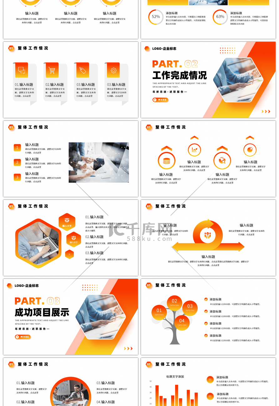 橙色渐变行政部门新年工作计划PPT模板