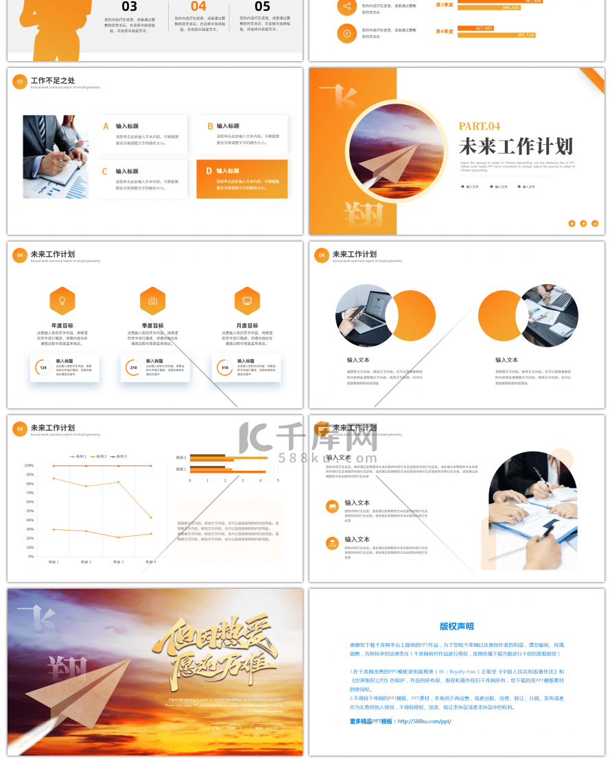 橙色励志飞翔工作计划PPT模板