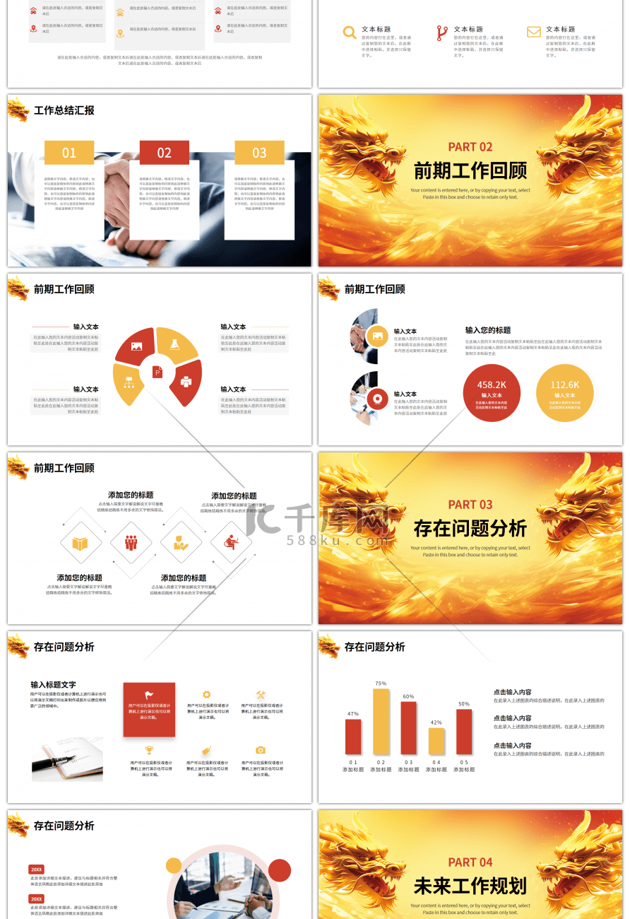 橙色金色简约工作总结计划PPT模板