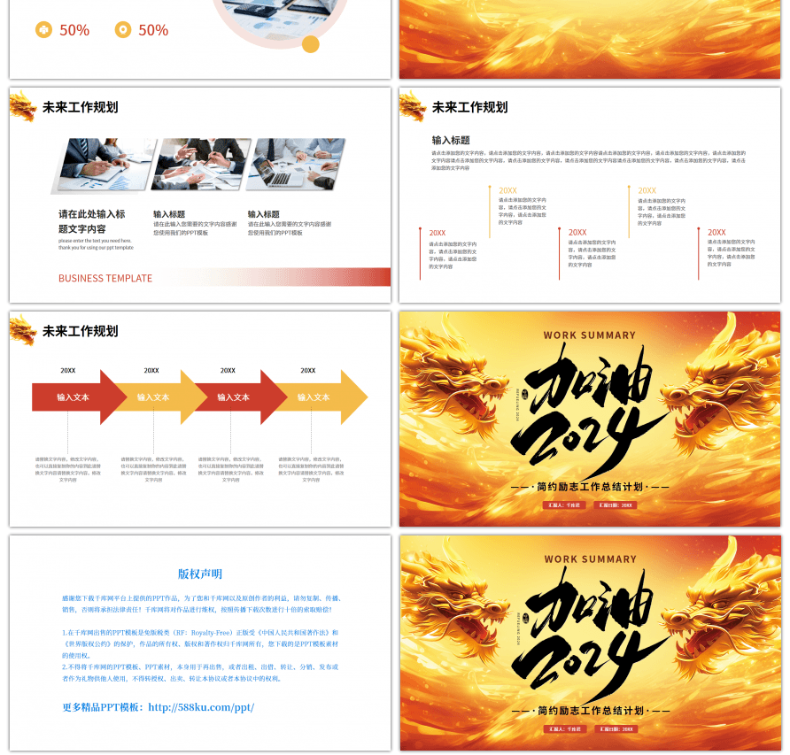 橙色金色简约工作总结计划PPT模板