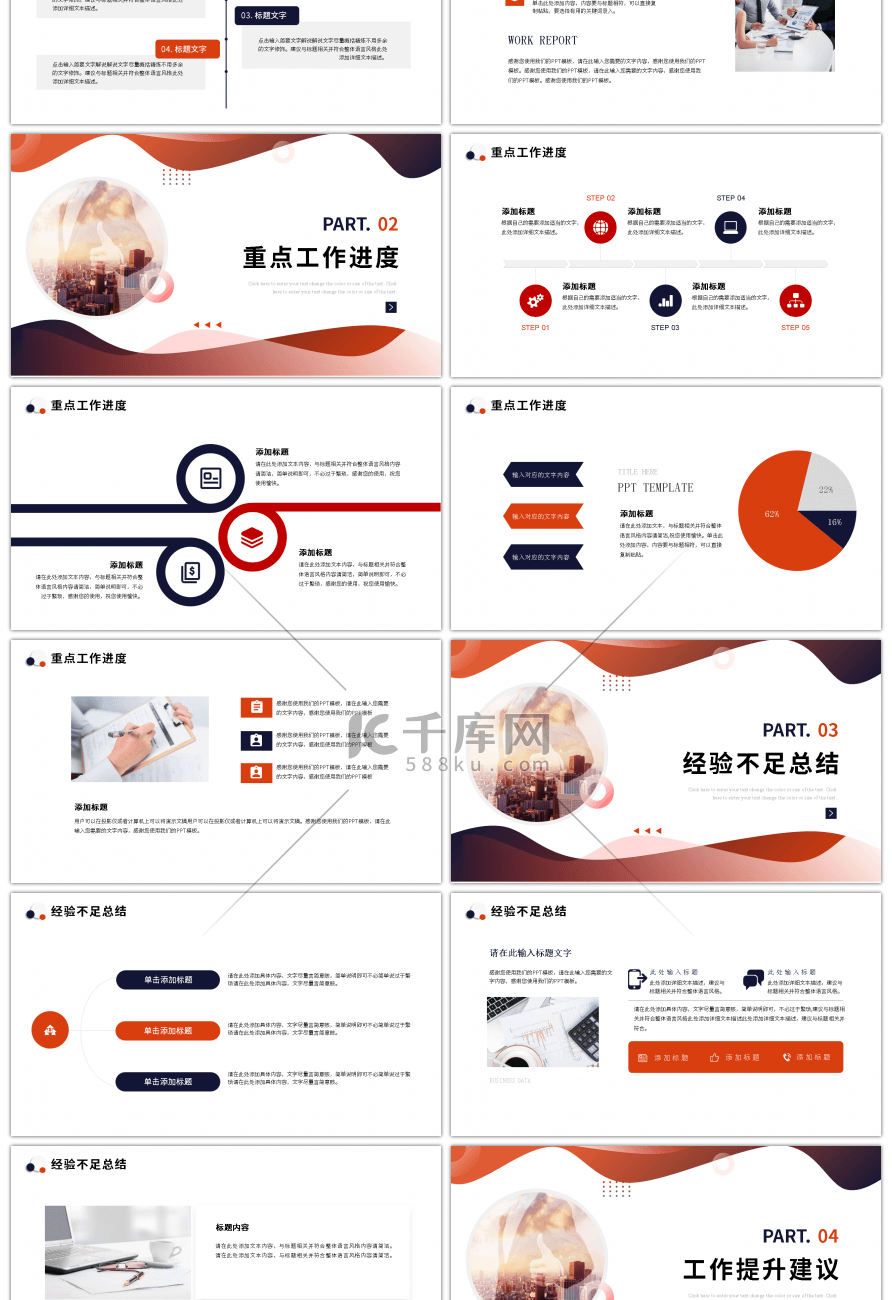 橙色蓝色渐变商务工作总结ppt模板