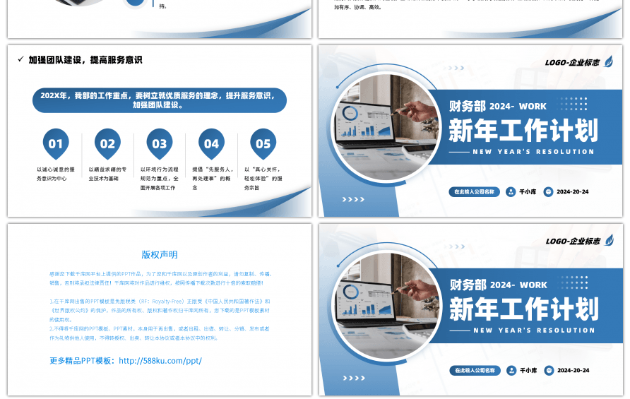 财务部2024新年工作计划PPT模板