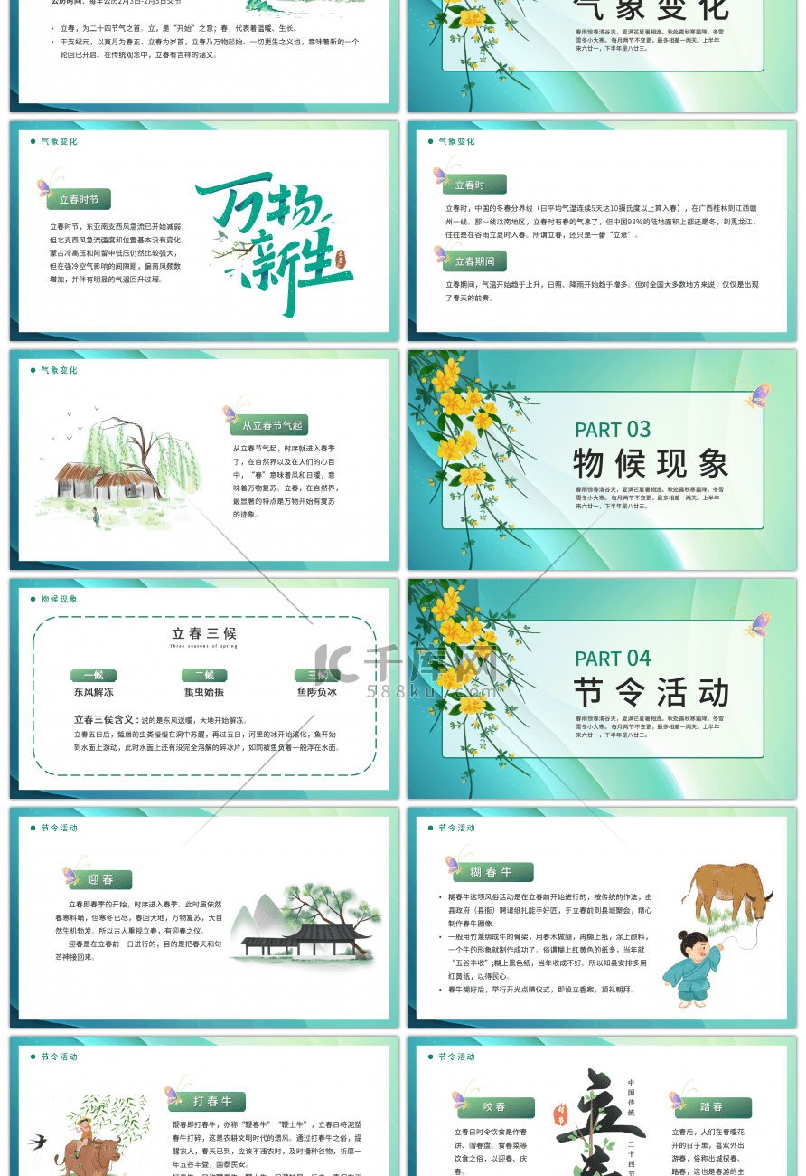 立春节气春季春天柳树枝叶蝴蝶绿色创意简约幻灯片