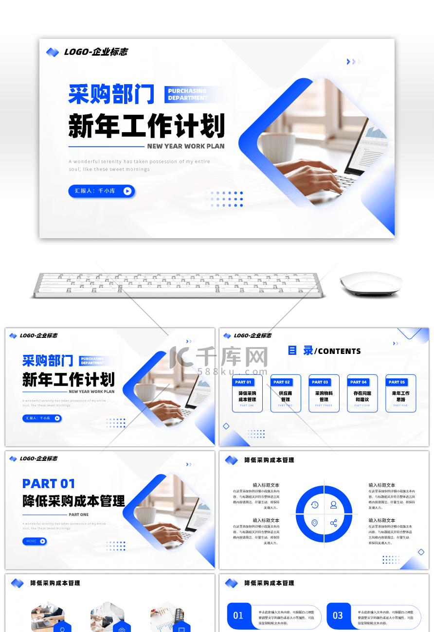 蓝色采购部门新年工作计划商务办公PPT