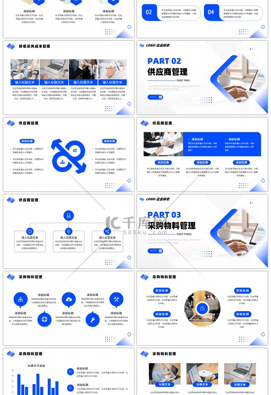 蓝色采购部门新年工作计划商务办公PPT