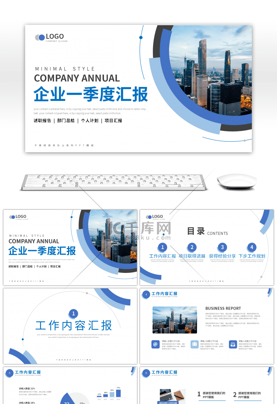 简约商务部门一季度工作汇报总结PPT模板