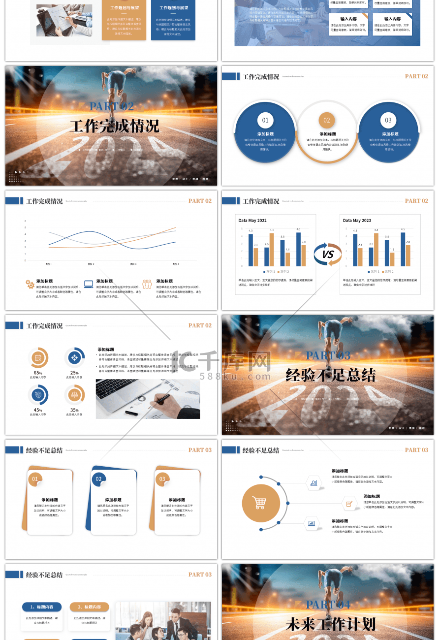 黄色蓝色商务励志工作总结ppt模板