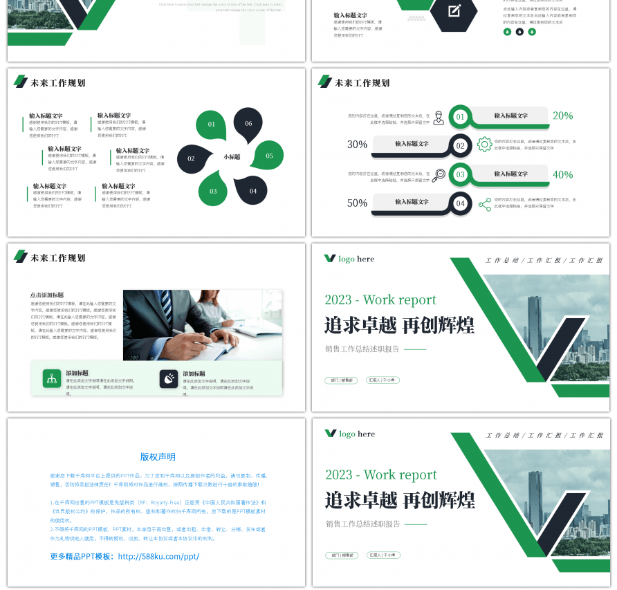绿色商务工作总结汇报计划通用PPT模版