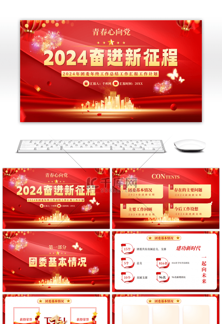 红色奋进新征程团委年终工作总结PPT模板