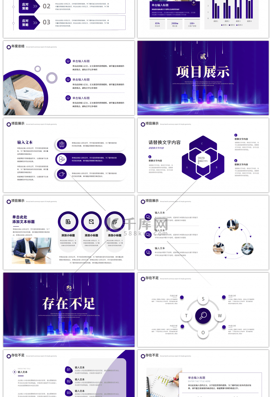 紫色大气工作总结PPT模板