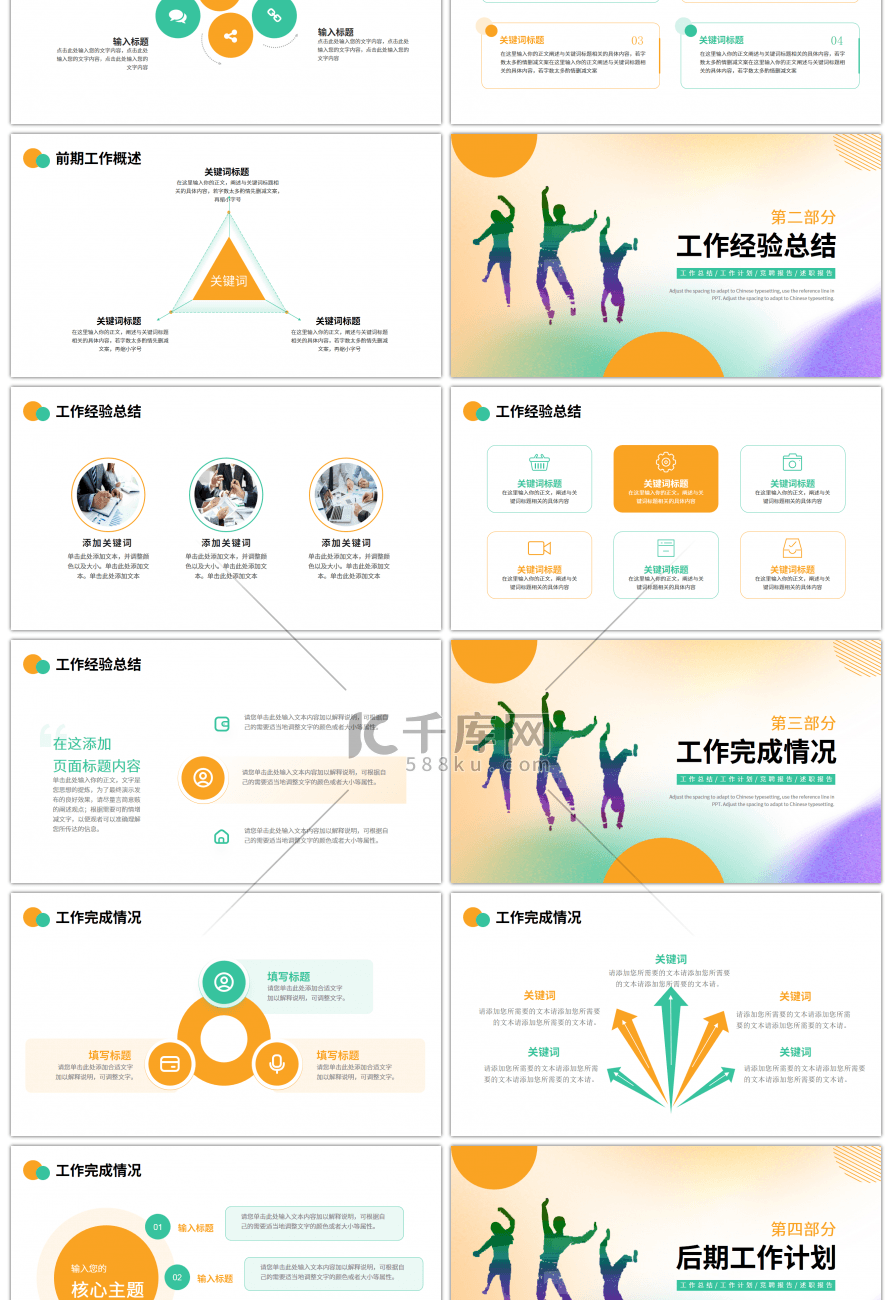 橙色绿色弥散简约工作总结计划PPT模板