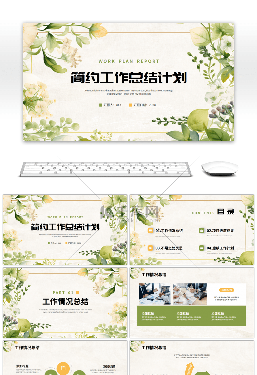 绿色橙色小清晰工作总结计划PPT模板
