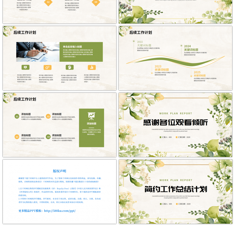 绿色橙色小清晰工作总结计划PPT模板