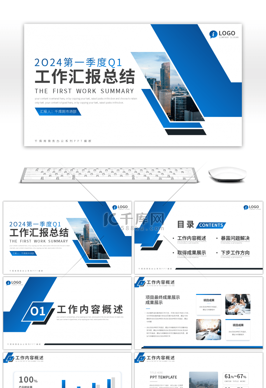 蓝色简约商务一季度工作汇报总结PPT模板