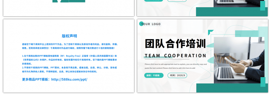 绿色商务团队合作培训工作计划PPT模板