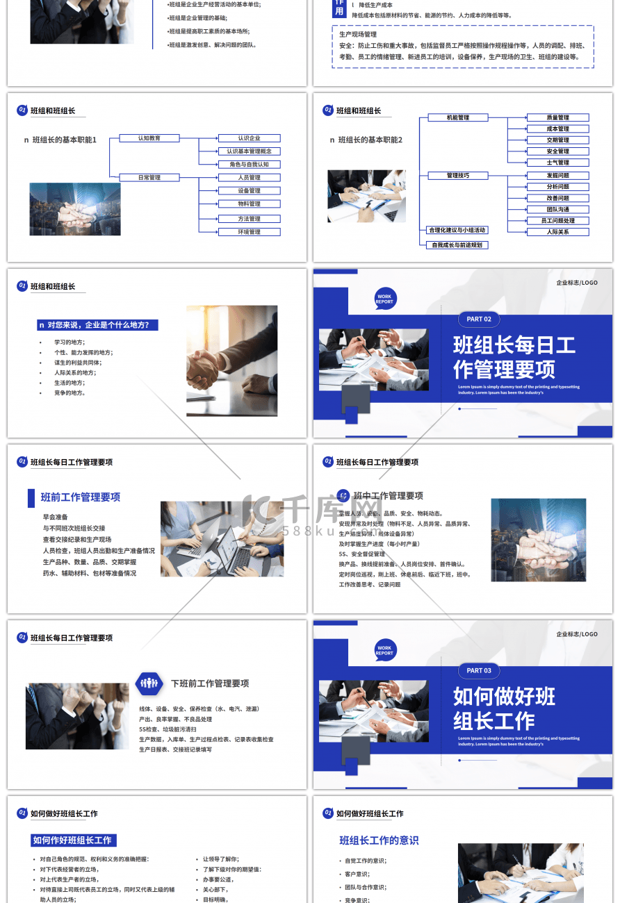 蓝色商务班组长管理能力培训PPT模板