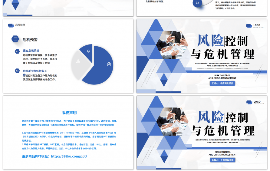 蓝色商务风险管控与危机管理工作PPT模板
