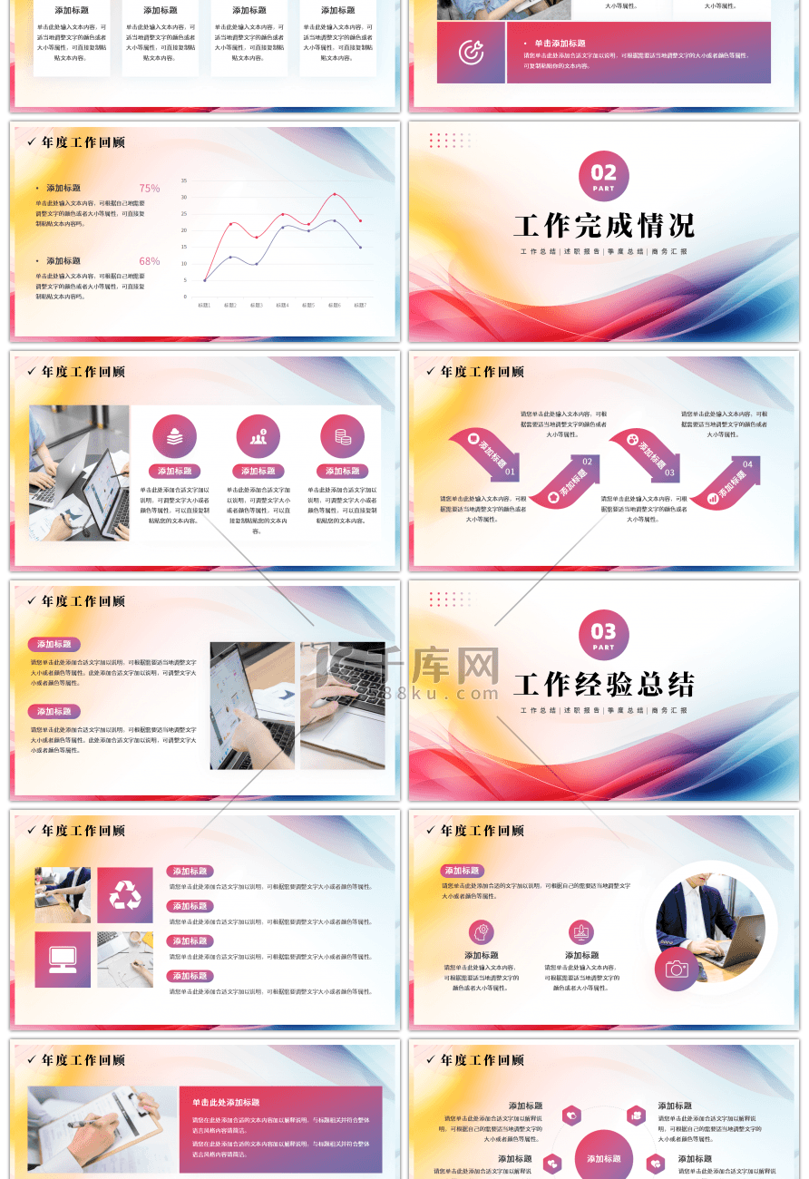 彩色简约风新年工作计划与汇报PPT模板