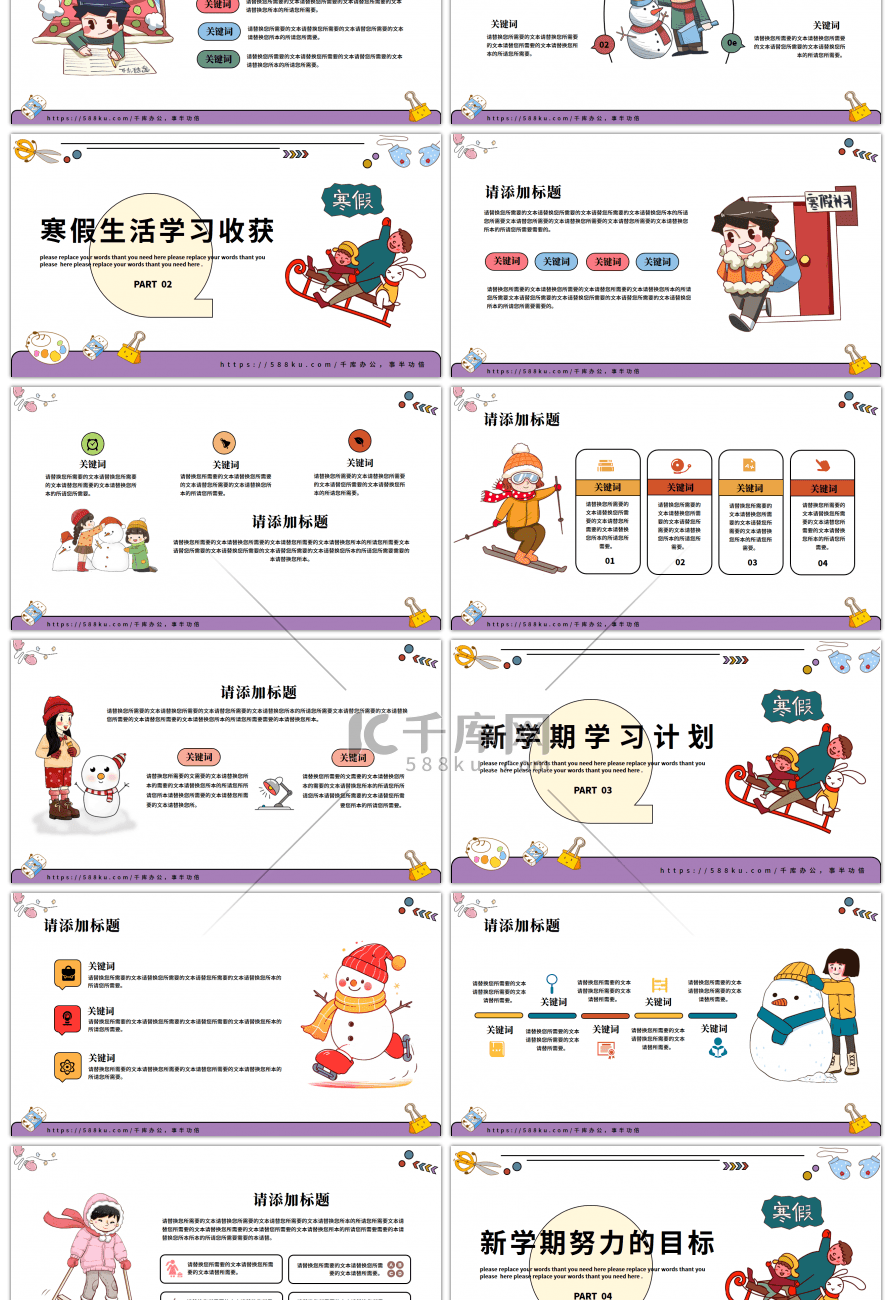 可爱卡通描边漫画风寒假生活学习通用PPT