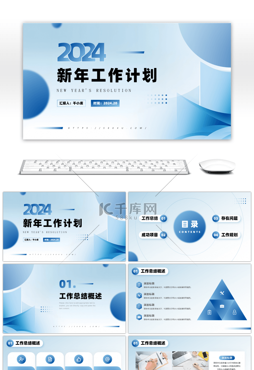 蓝色简约风2024新年工作计划PPT模板