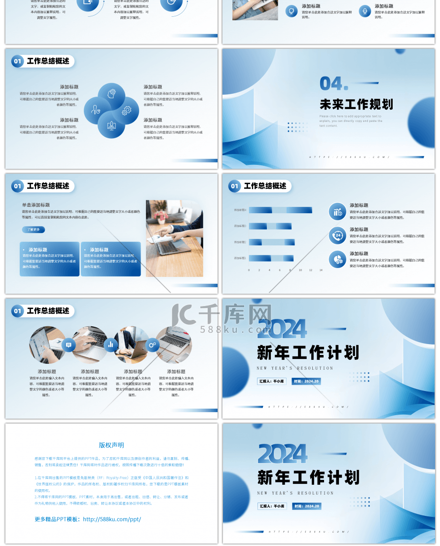 蓝色简约风2024新年工作计划PPT模板
