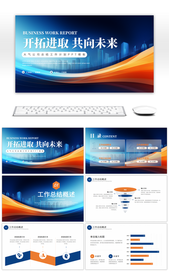 蓝色大气简约PPT模板_橙色蓝色大气工作计划PPT模板