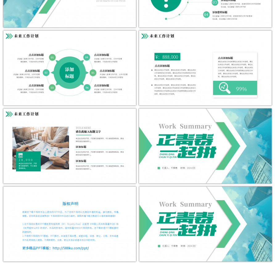 绿色商务新年工作汇报计划PPT模版