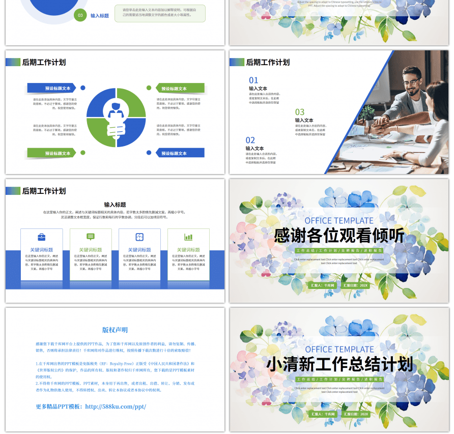 蓝色绿色小清新工作总结计划PPT模板