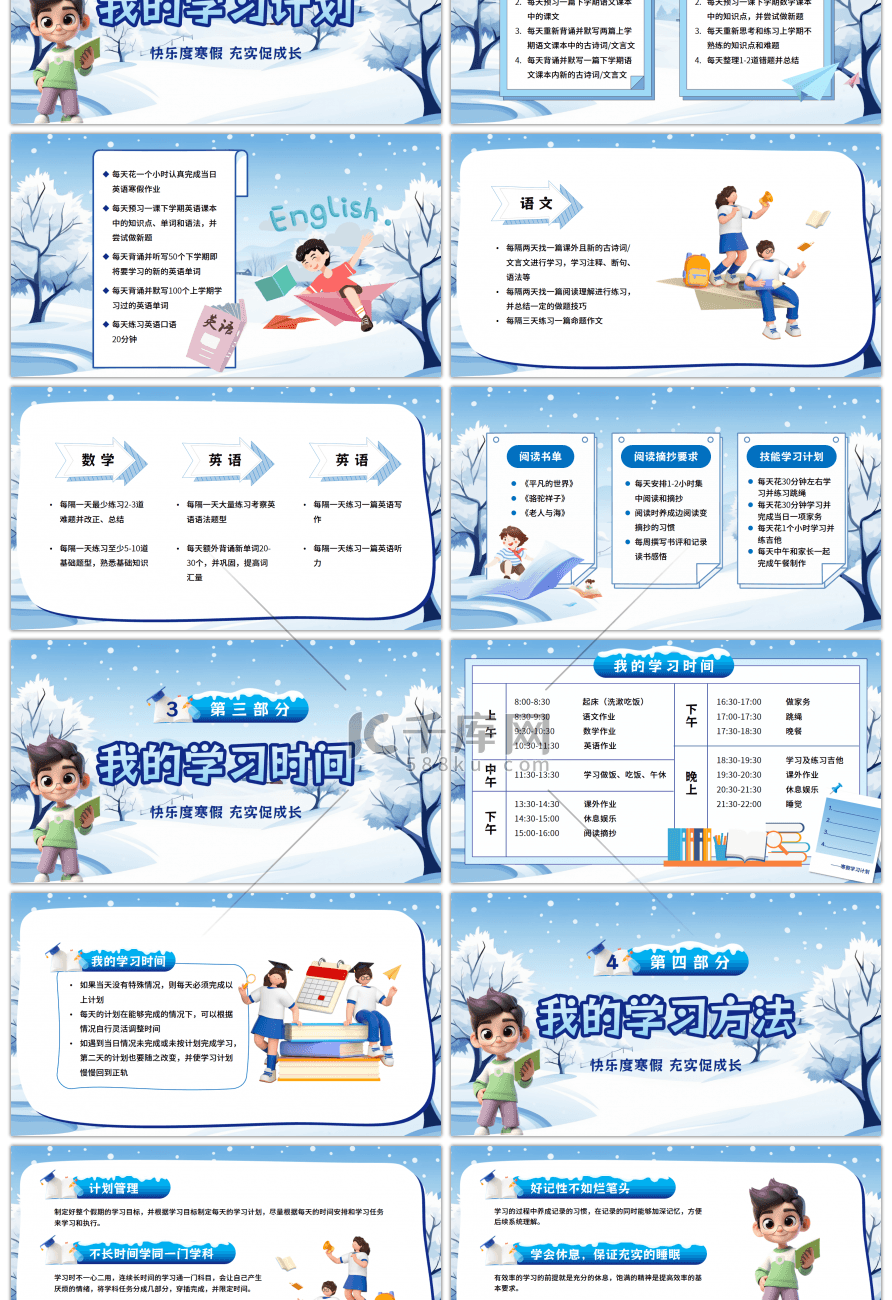 蓝色卡通我的寒假生活寒假学习计划PPT