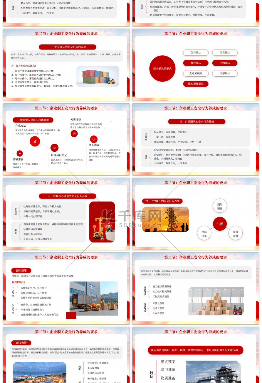 红色反三违安全教育培训PPT模板
