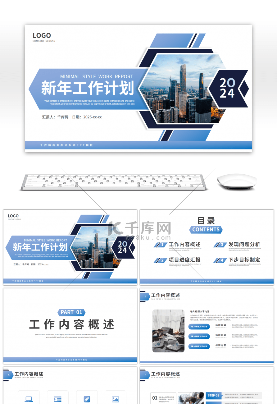 蓝色简约商务新年工作计划总结PPT模板