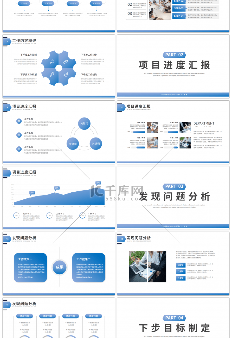 蓝色简约商务新年工作计划总结PPT模板