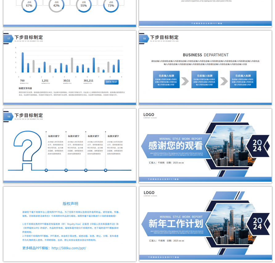 蓝色简约商务新年工作计划总结PPT模板