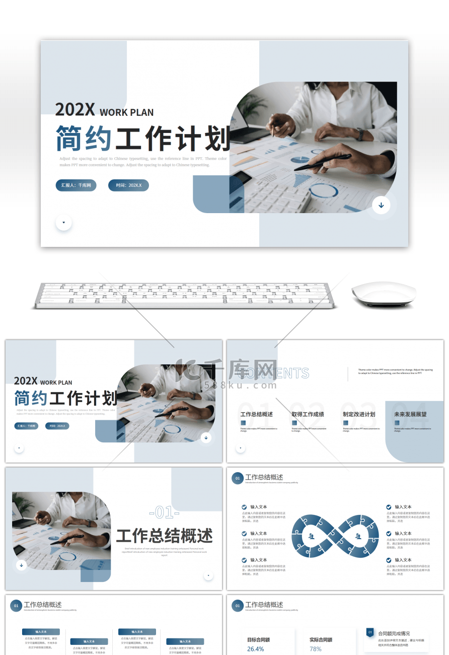 蓝色商务工作汇报PPT模板