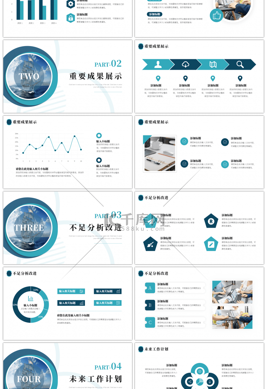 青色蓝色新年工作汇报计划PPT通用模版