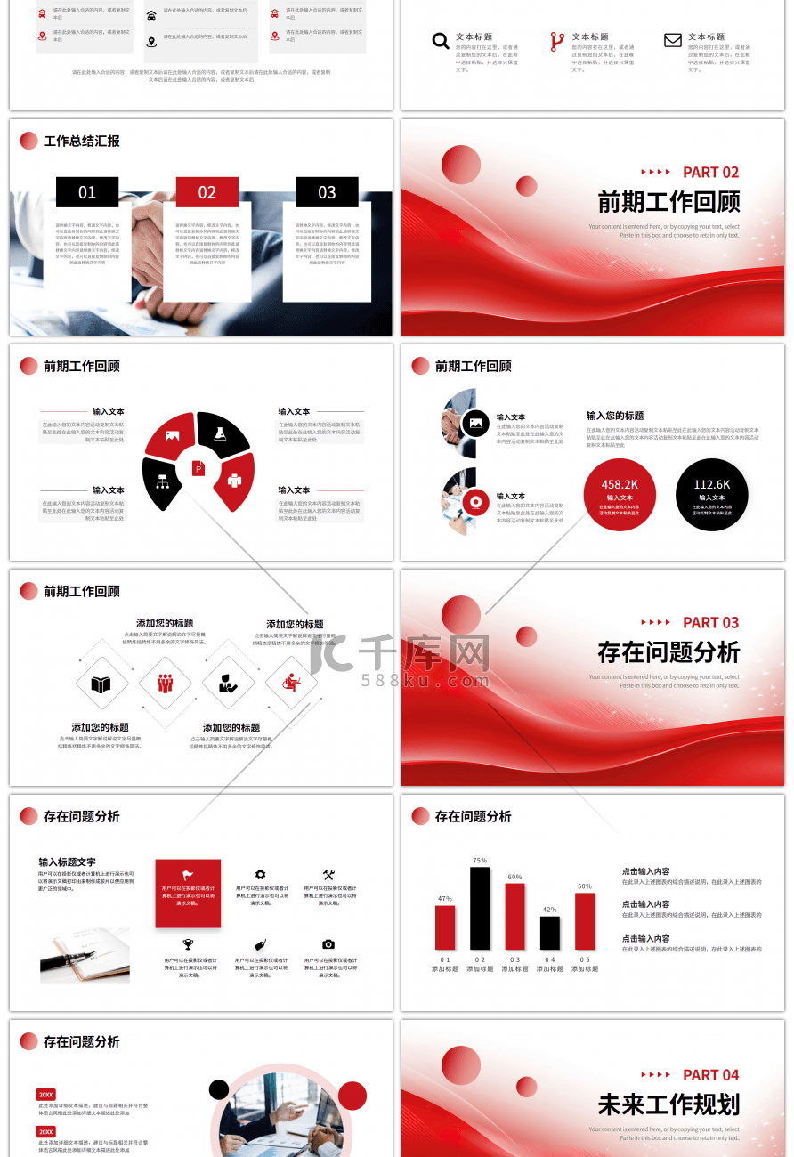 红色黑色共赢未来2024简约工作总结计划ppt模板